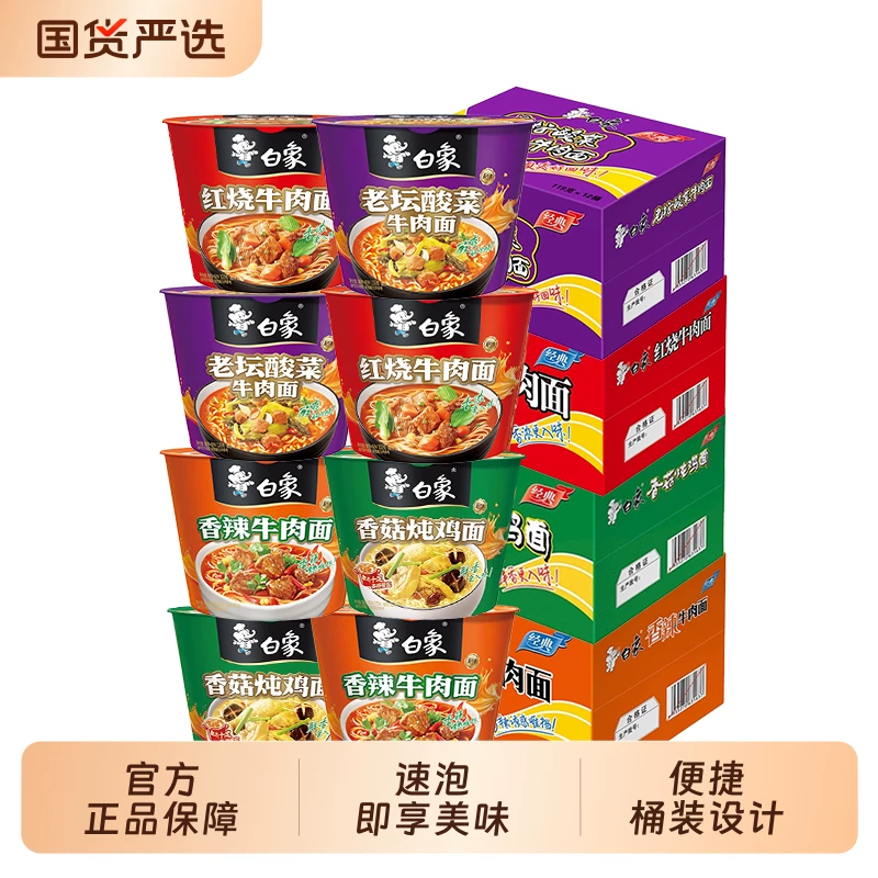 白象桶泡面整箱方便面红烧牛肉老坛酸菜牛肉面酸菜面香辣夜宵经典
