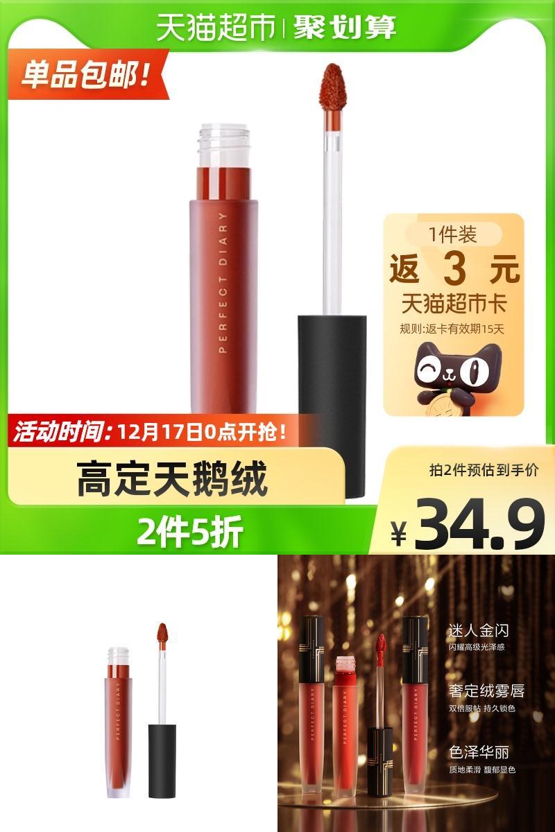 2件五折！完美日记天鹅绒金丝绒唇釉2支