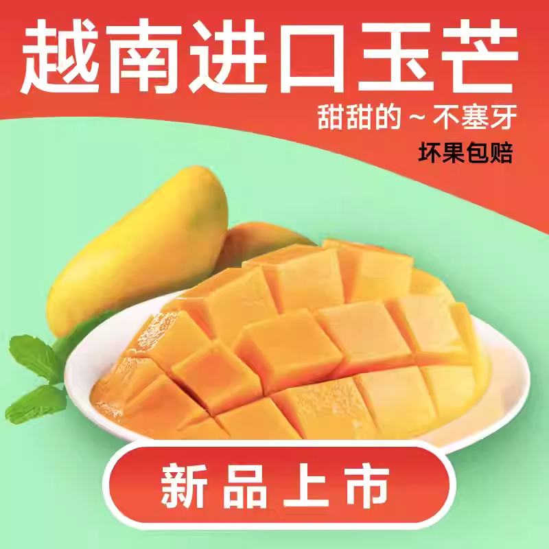 优质越南进口玉芒4.5斤