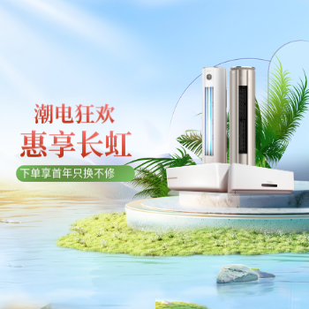 京东 长虹空调暖冬季 以旧换新至高抵700元
