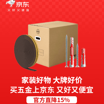 京东 包装紧固会场 官方直降15%