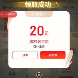 京东外卖29-20大额券限时开抢