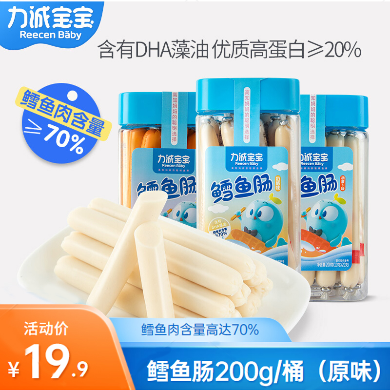 【旗舰店】力诚宝宝 深海鳕鱼肠 200g/桶（原味）