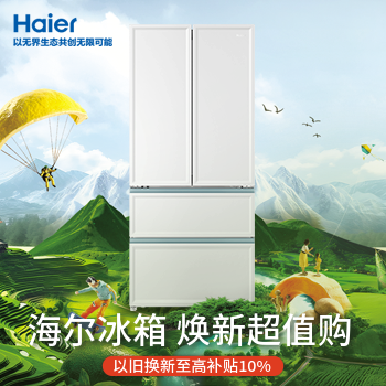 京东 海尔冰箱焕新超值购 以旧换新至高补贴10%