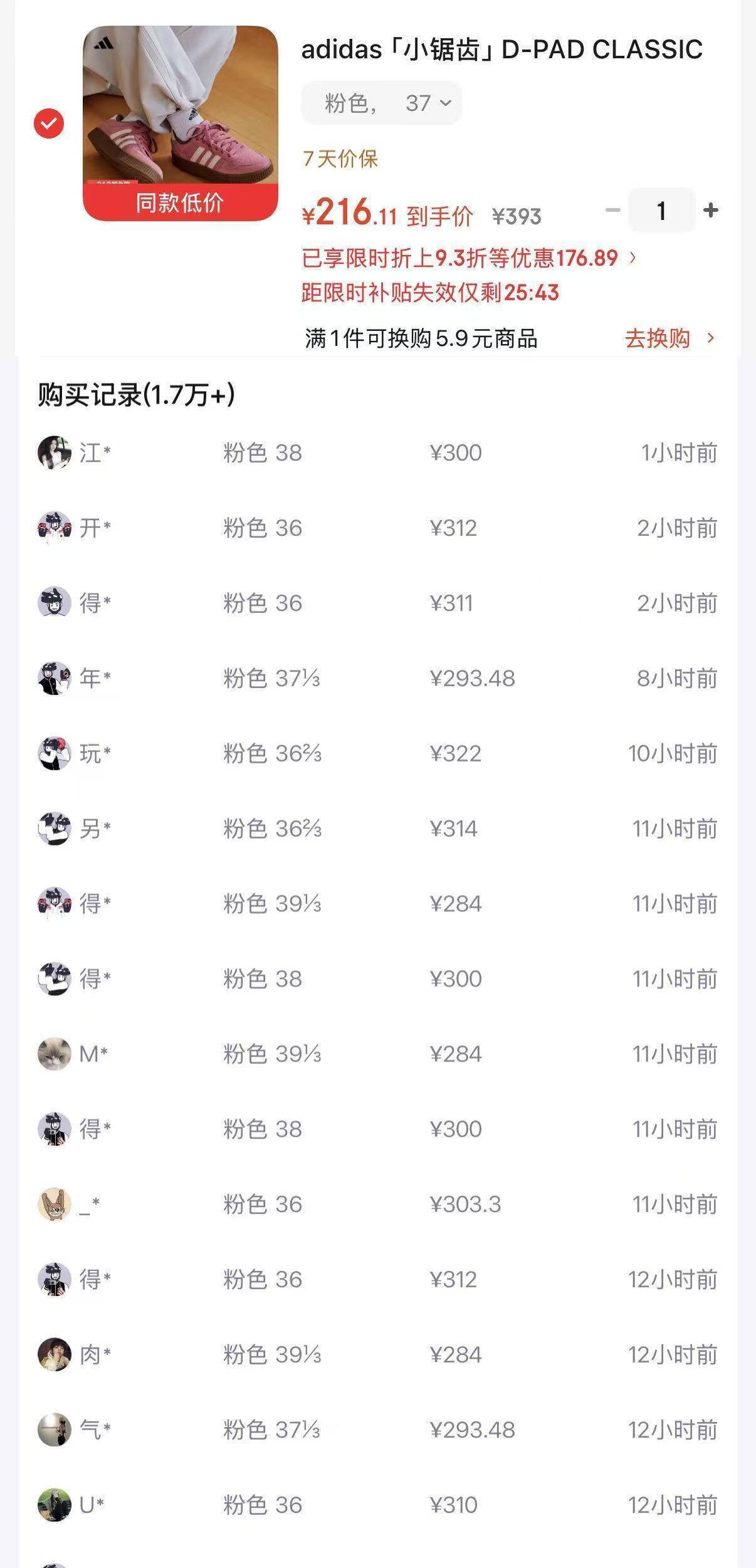 阿迪达斯小锯齿板鞋限时立减，PLUS会员购物金到手价203元