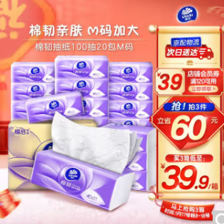 今晚8点开始 家用纸品合集