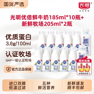 【限时赠咖啡液*2个】光明优倍鲜牛奶185ml*10瓶+新鲜牧场205ml*2