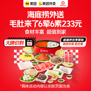 233元，海底捞毛肚来了6荤6素2-3人套餐