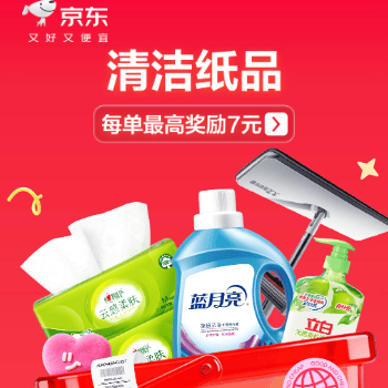 京东 清洁纸品 超值好物 每单最高奖励7元