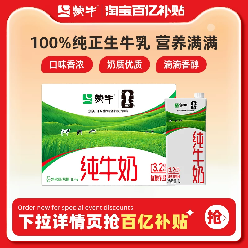 【百亿甄选】蒙牛纯牛奶苗条装1L×6包纯正生牛乳家庭装 包装随机