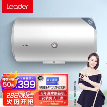 统帅 电热水器电恒温 LC 40升