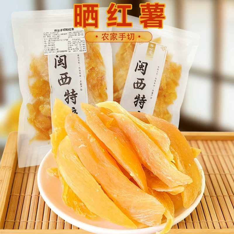 闽西特产手工晒红薯干450g