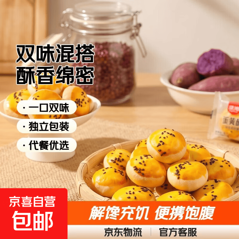 蛋黄酥混合口味80g*5个，到手价仅需2.01元速抢！