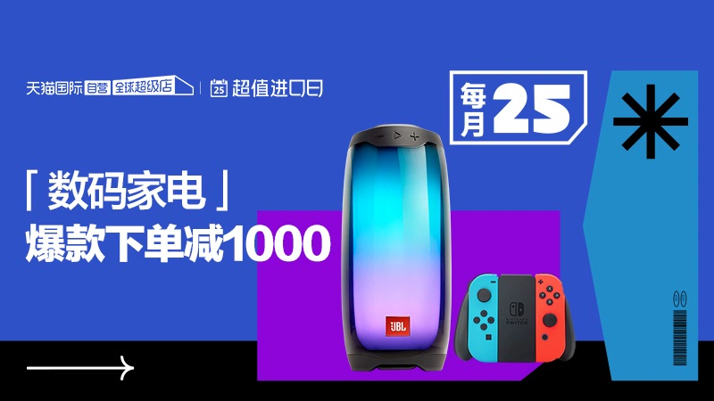 天猫 数码家电