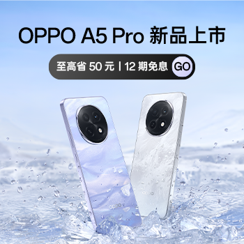 京东 OPPO A5 Pro 耐用战神 至高省50元丨12期免息