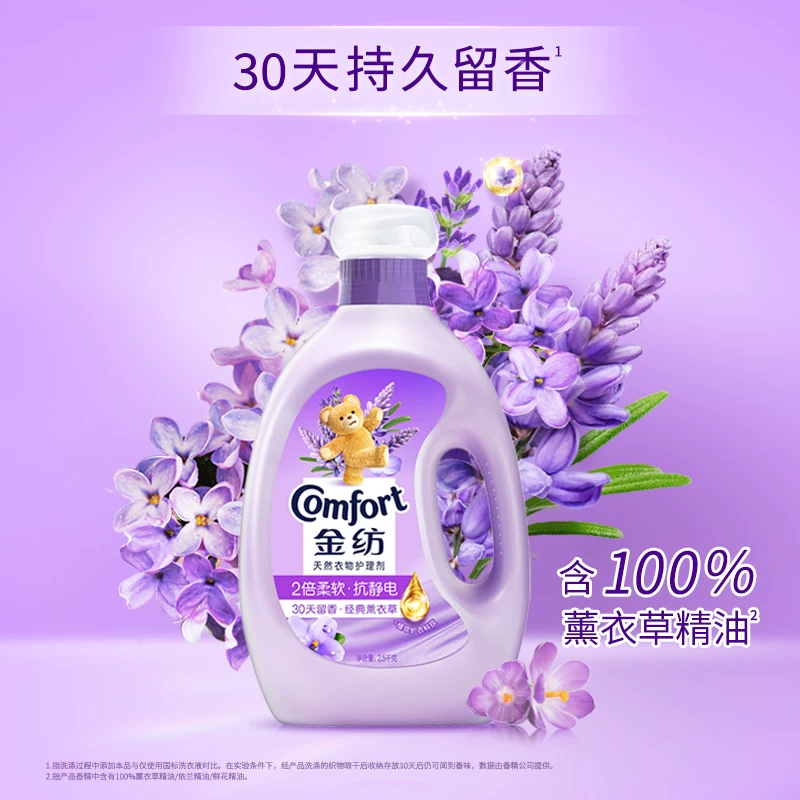 补！回金纺薰衣草柔顺剂2.5kg送400