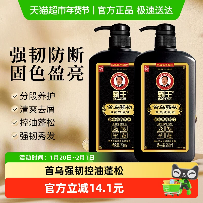 抢！霸王何首乌控油750ml×2瓶