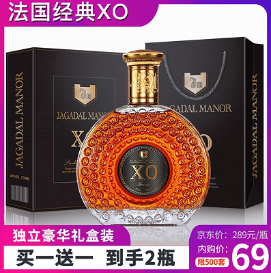 【买一送一】法国进口 加达尔庄园·亚斯提XO白兰地洋酒 礼盒装 700ml/支