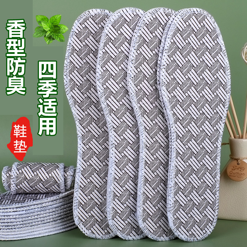 买三送三【6双升级款】四季香薰防臭鞋垫