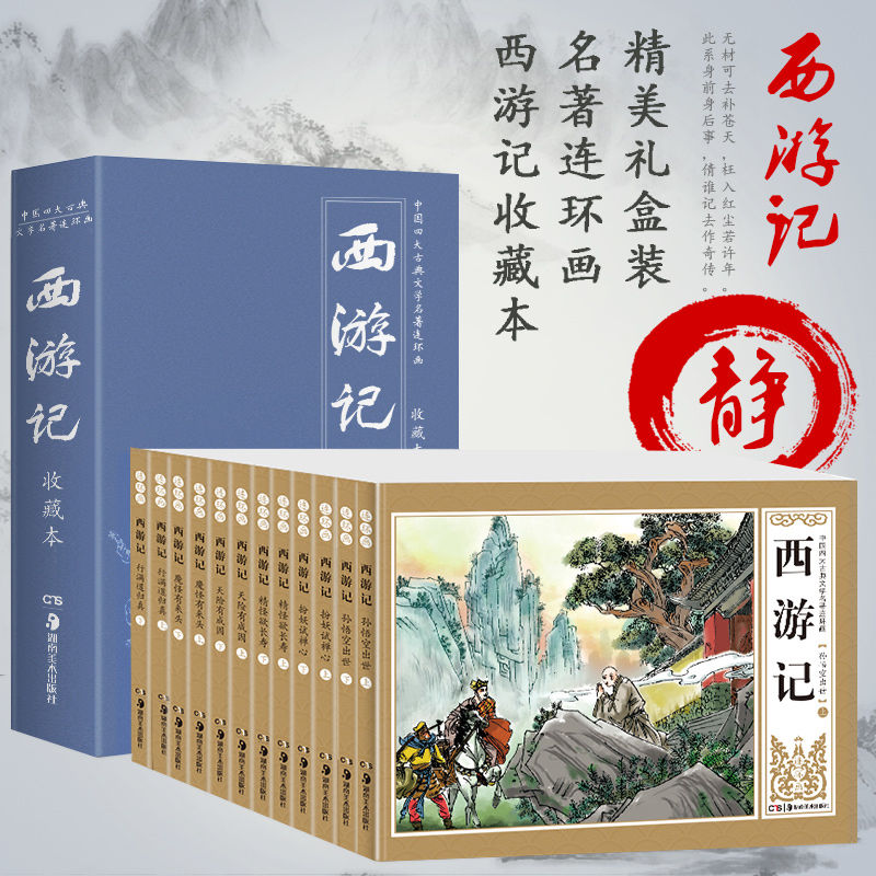 四大名著小人书儿童漫画连环画全套12册