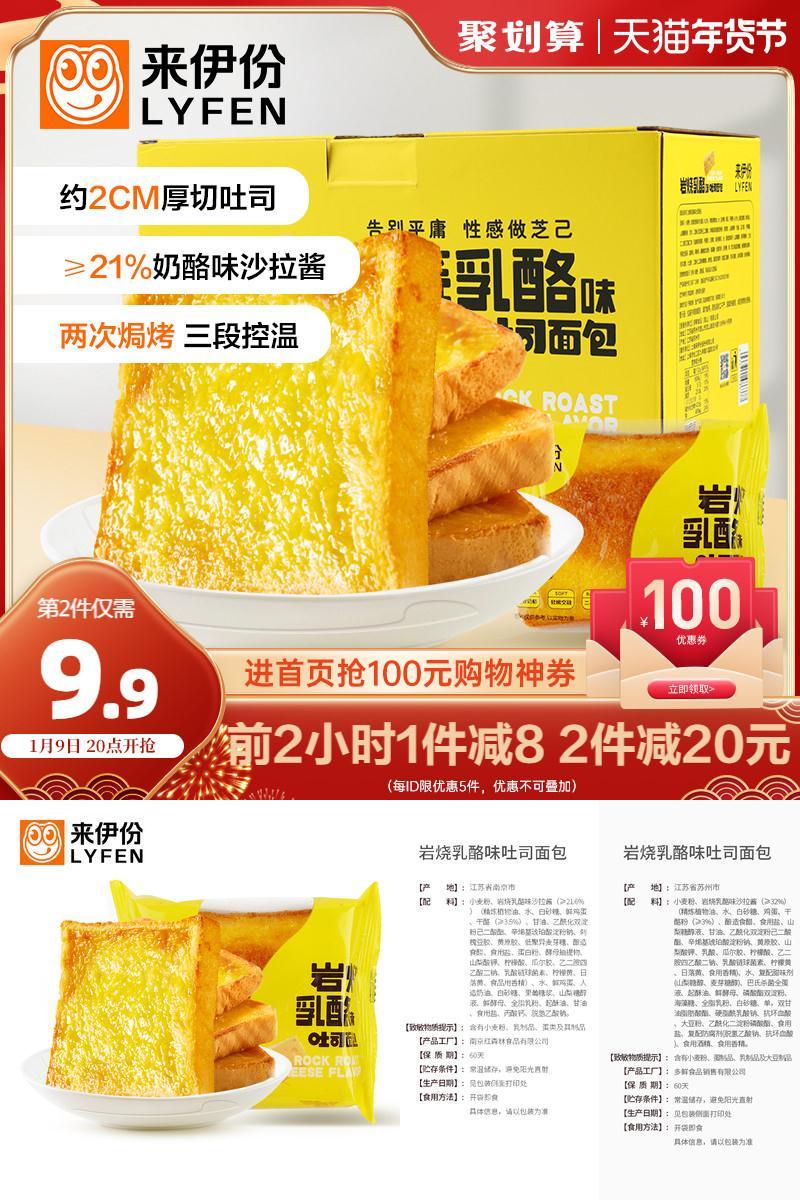 22W好评！来伊份岩烧乳酪吐司