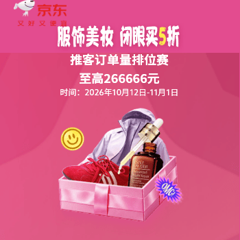 京东 服饰美妆11.11 闭眼买5折