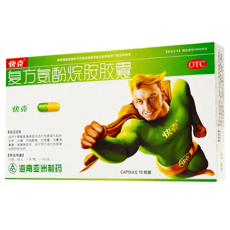 3盒更划算】快克复方氨酚烷胺胶囊10粒药店感冒头疼咳嗽成人退烧