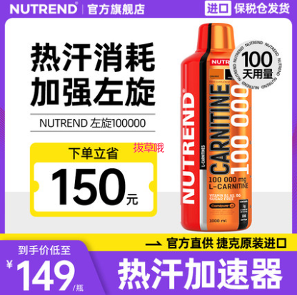 129元包邮！诺特兰德 液体左旋肉碱10万 四口味 1000mL