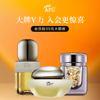 京东 阿芙大牌V力 会员抢99元大额券