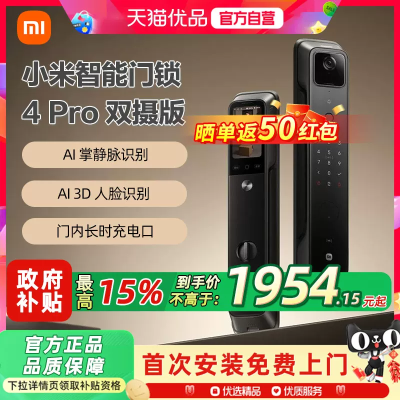 小米智能门锁4Pro