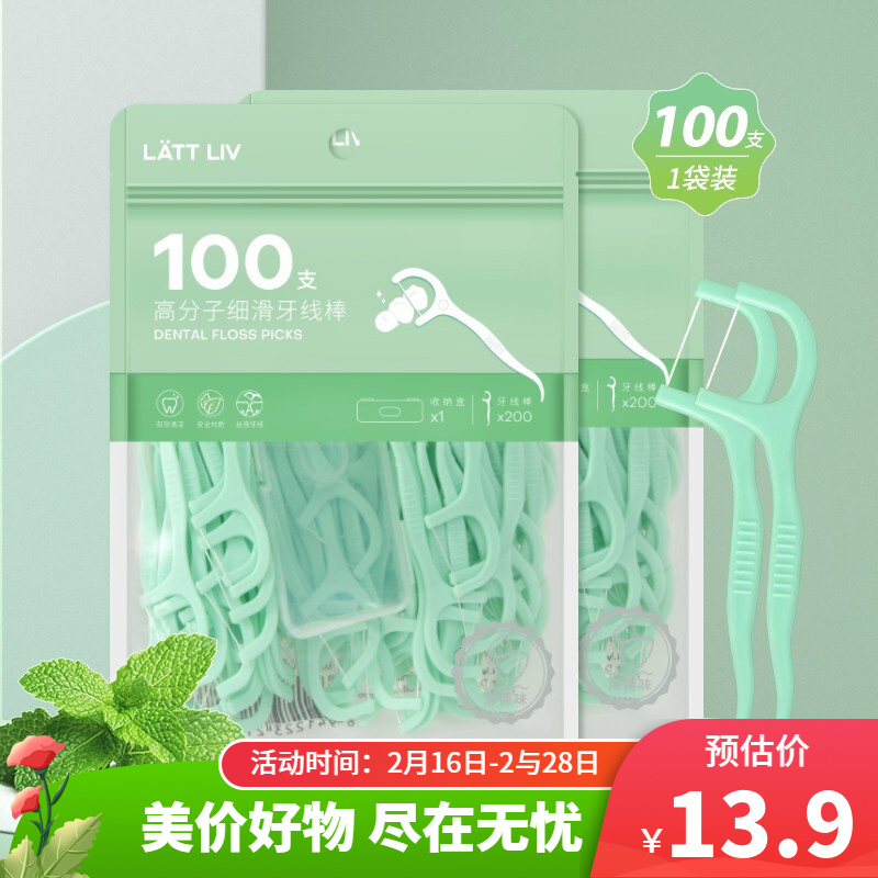 【旗舰店】LATTLIV 薄荷味高分子牙线棒100只