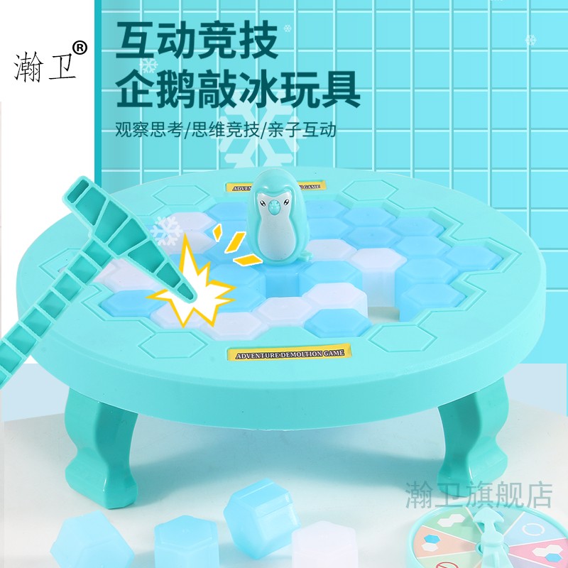 【JD旗舰】HANWEI 拯救企鹅敲冰玩具 圆款
