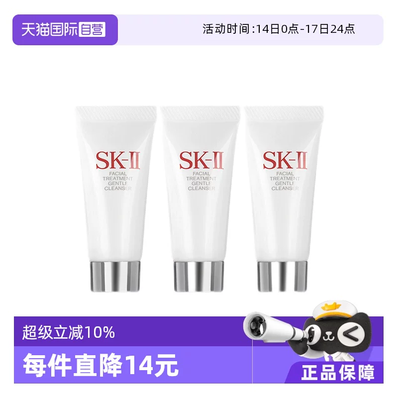 SK-II洁面霜20g*3深层清洁保湿