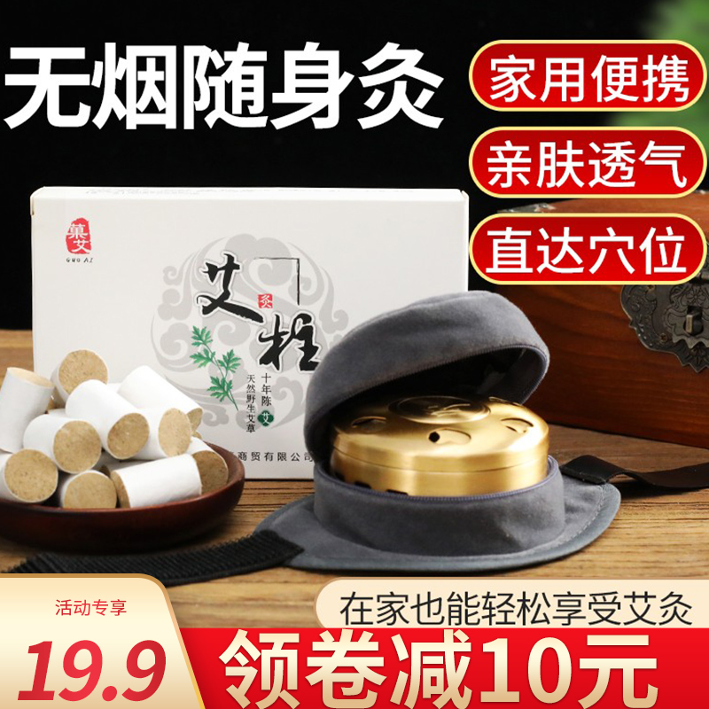 【旗舰店】宛仲蕲 艾柱纯艾条艾叶艾草【布套+铜盒+艾柱一盒】