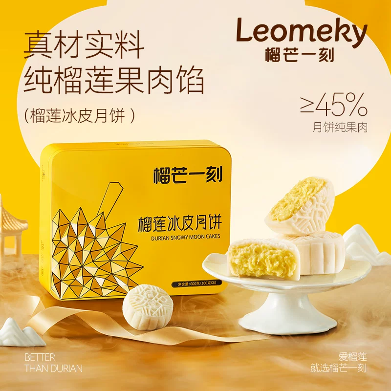 榴芒一刻榴莲冰皮月饼68g×4枚