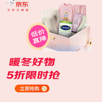京东 暖冬好搭子大放价 部分商品满100减15元