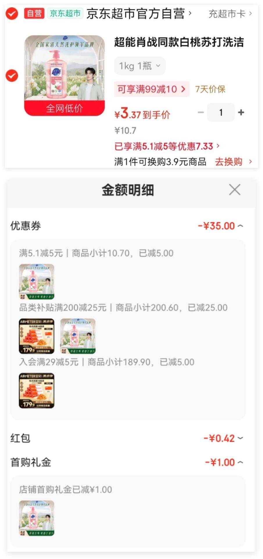 洗洁精凑单到手仅3块多，居家清洁必备好物