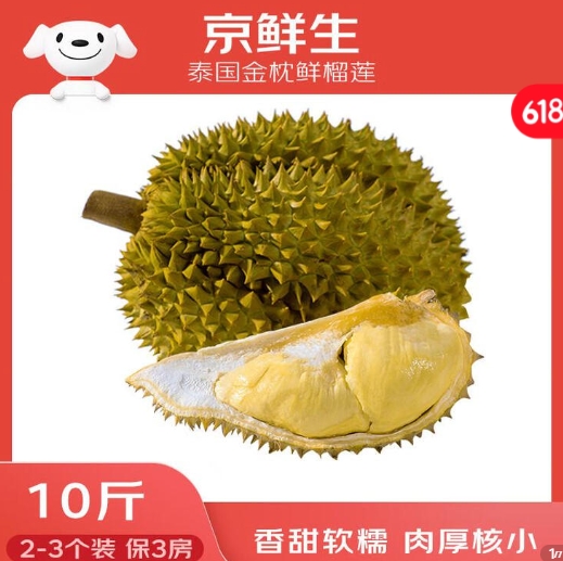 169元！京鲜生 泰国金枕榴莲2-3个装10斤以上