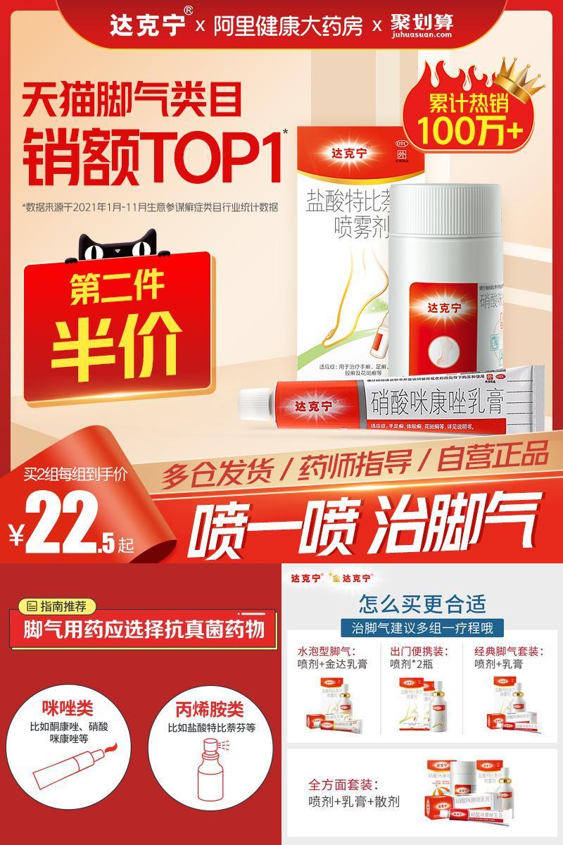 【达克宁】杀菌止痒脚气喷剂15ml