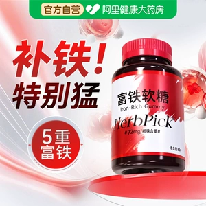 自营富铁软糖蔓越莓果味女性孕妇含铁气血铁元素补气血阿胶官方
