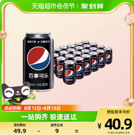 31.96元包邮！百事可乐无糖330ml*24罐