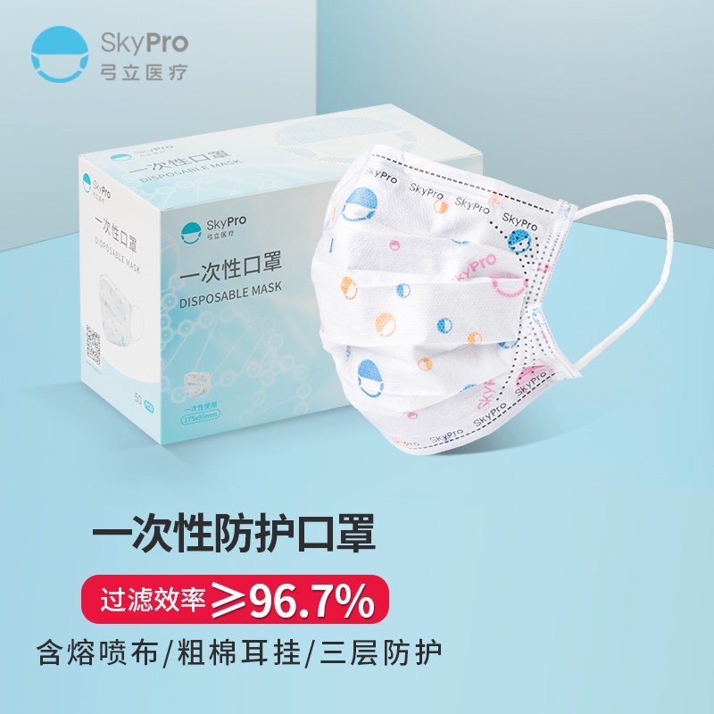 【慕斯精选】券后16.9元 两盒25.8元 弓立 SKYPRO 口罩 三层防护 三色流星印花口罩 50只 单独包装 三色流星印花口罩50只成人