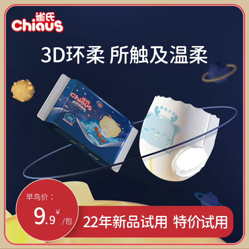 雀氏拉拉裤试用装透气4片装NB/S/M/L/XL