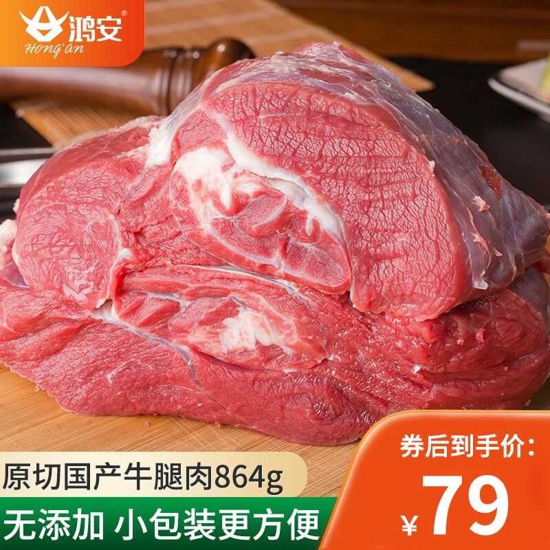 【漏洞价79元】鸿安 牛腿肉 后腿肉288g*3 清真