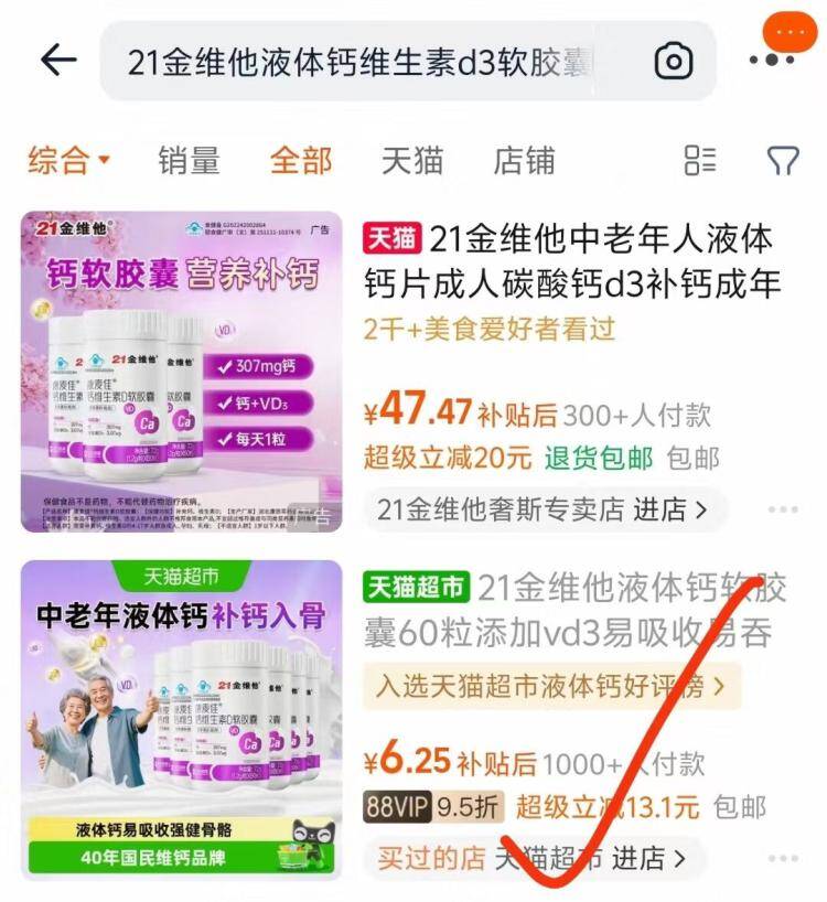 21金维他液体钙0.1元/粒！60粒装领券低至个位数