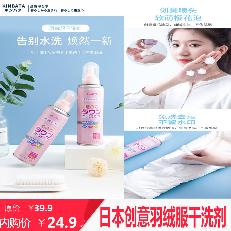 【旗舰店】日本KINBATA 羽绒服干洗剂300ml