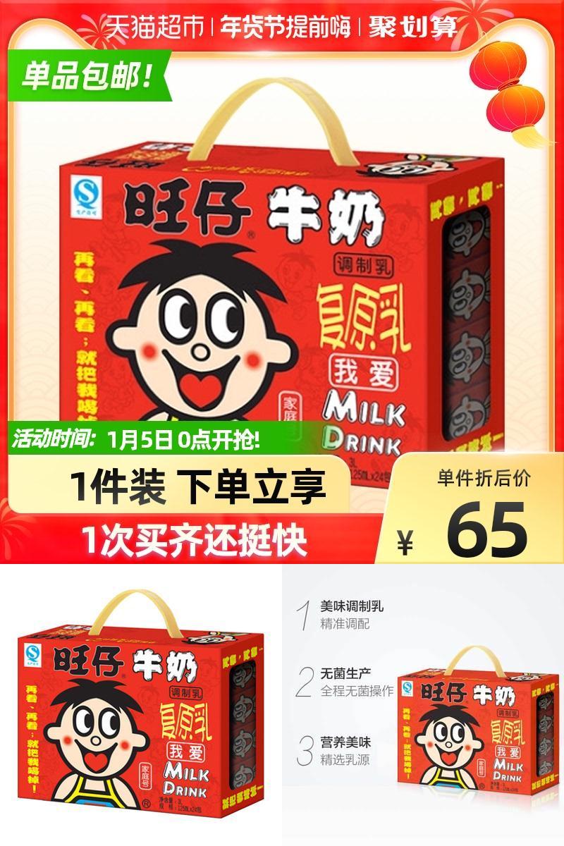 拍3件！旺仔牛奶125ml*24盒整箱*3箱
