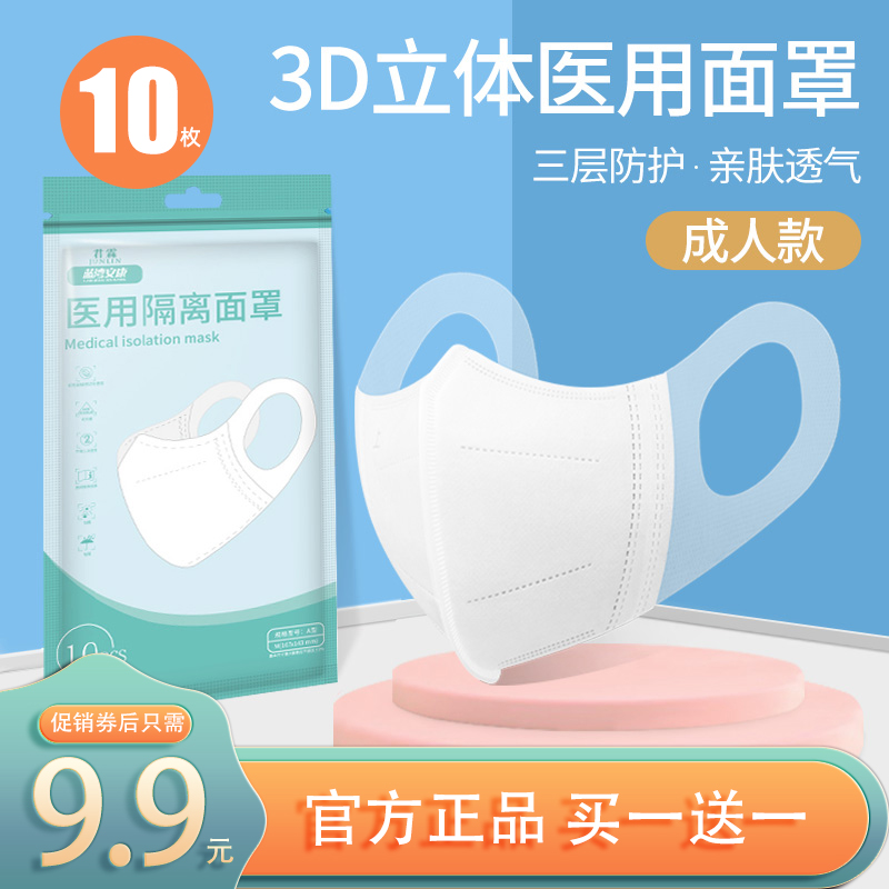 【买一送一】君霖 一次性医用3d立体网红口罩 10只*袋装