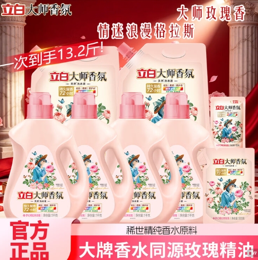 神車！立白大师香氛洗衣液 到手52.9元