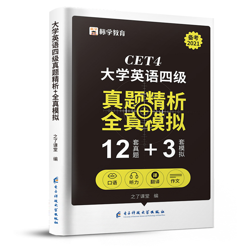送词汇手册】英语四级考试真题
